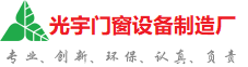 延安光宇门窗制造厂